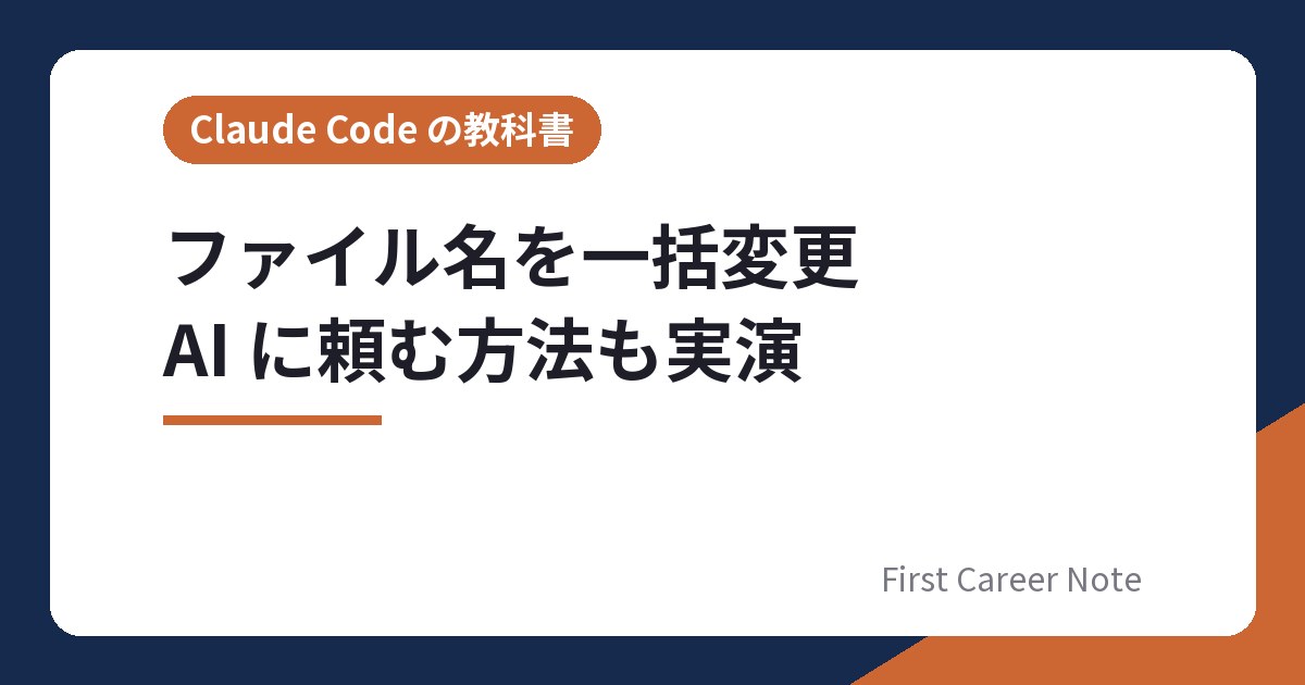 ファイル名を一括変更する方法