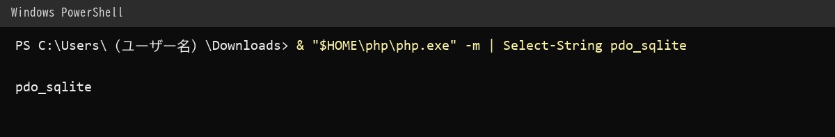 PowerShell で php -m の結果から pdo_sqlite を探した結果。pdo_sqlite と表示されている