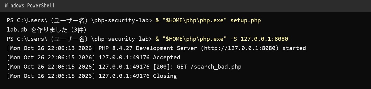 PowerShell で setup.php を実行し、Web サーバーを起動した結果。Development Server started と、ページを開いたときの記録が表示されている