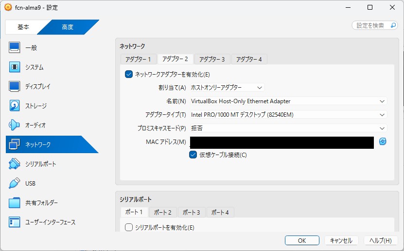 fcn-alma9の設定画面のネットワーク→アダプター2。「ネットワークアダプターを有効化」にチェック、割り当てがホストオンリーアダプター、名前がVirtualBox Host-Only Ethernet Adapter（MACアドレスは黒塗り）